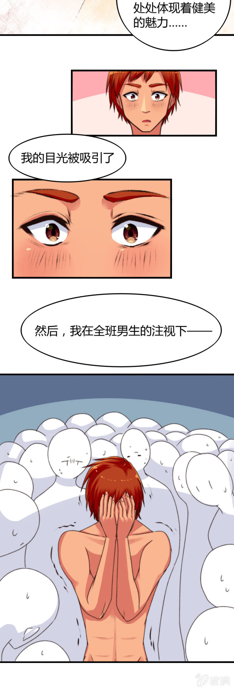 第3话：基佬成长史-第3话