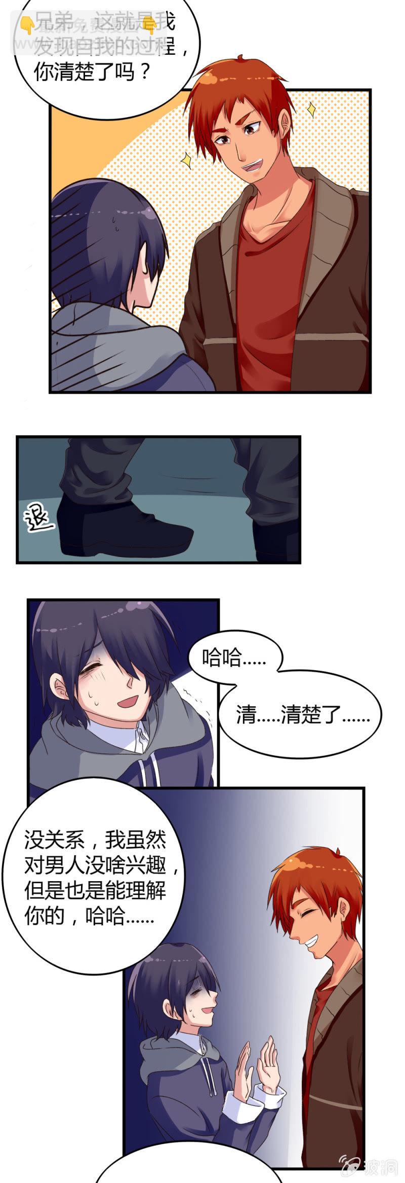 第3话：基佬成长史-第3话