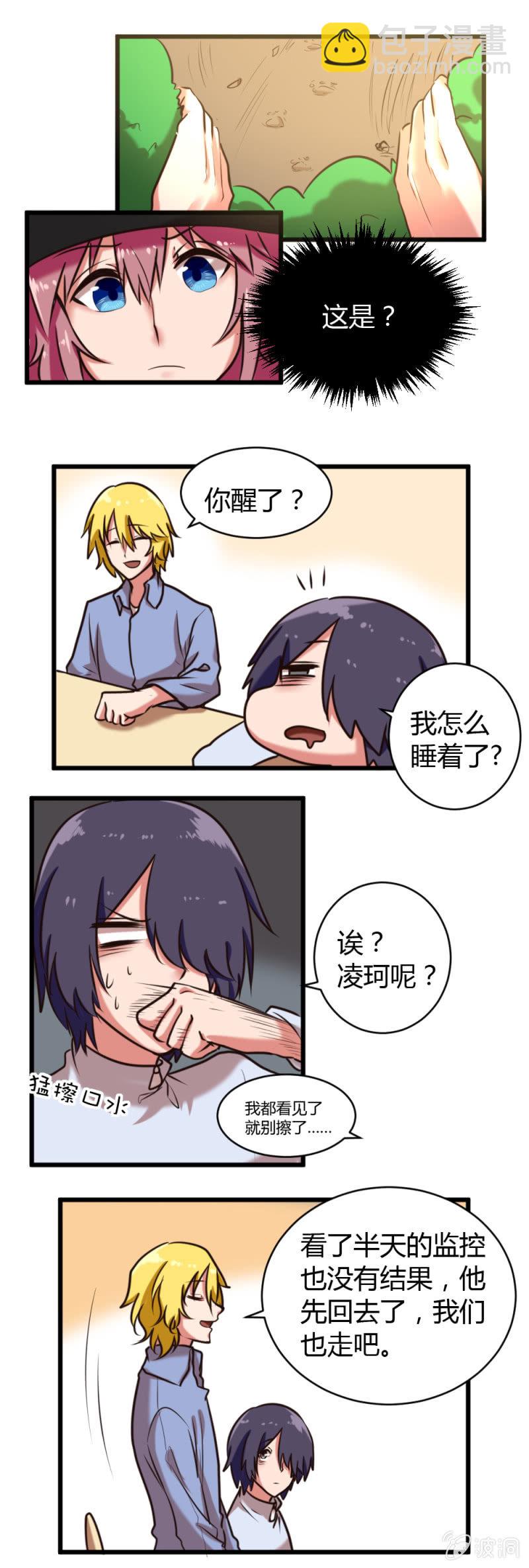 第30话：找到线索-第31话