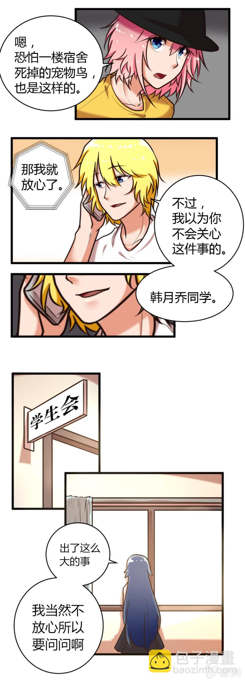 第32话：水落石出-第33话