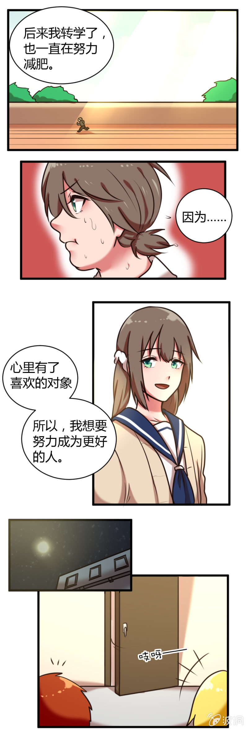 第34话：努力改变-第35话