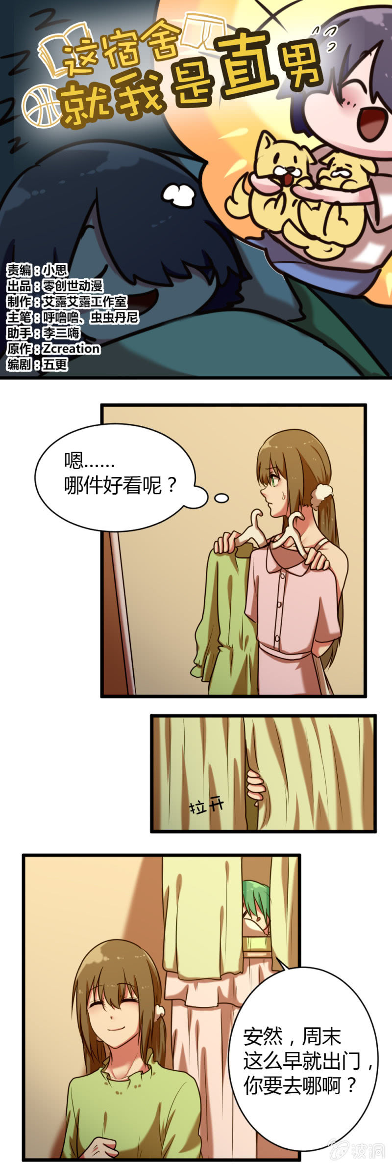 第36话：和安然约会-第37话