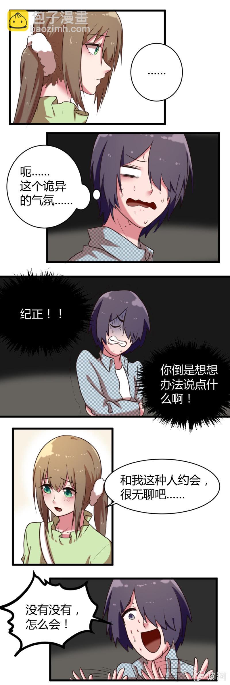 第36话：和安然约会-第37话