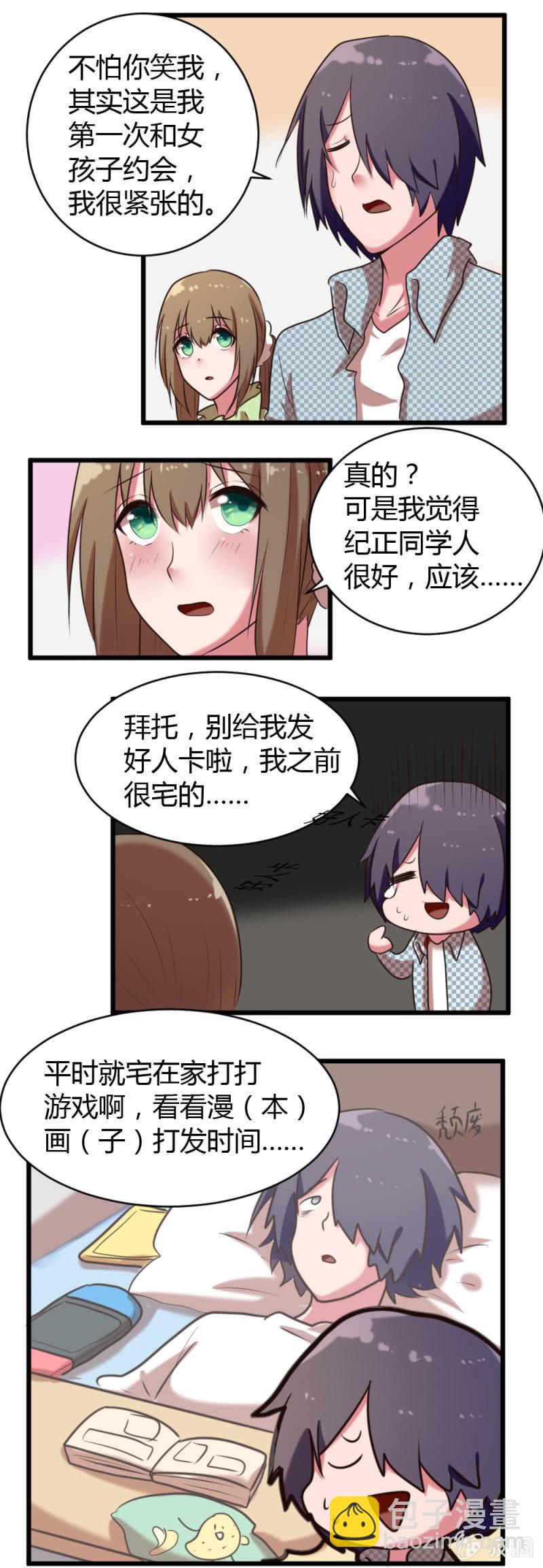 第36话：和安然约会-第37话