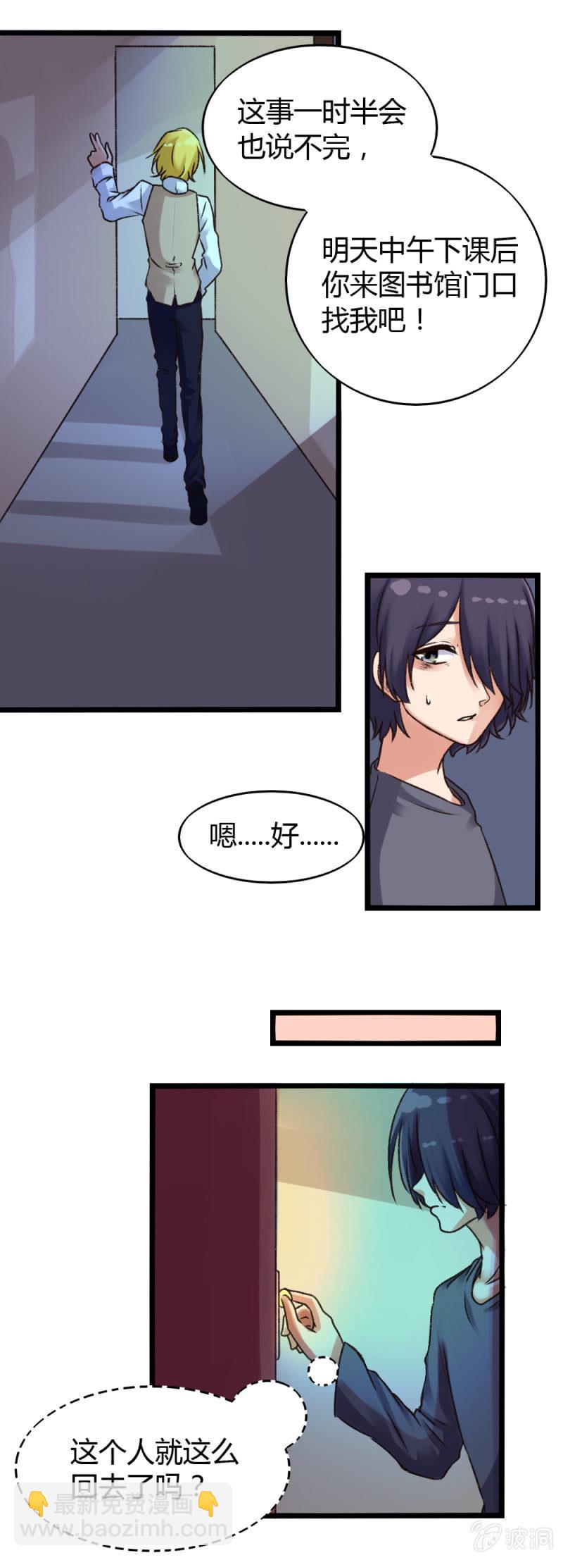 第5话：最后一位室友-第5话