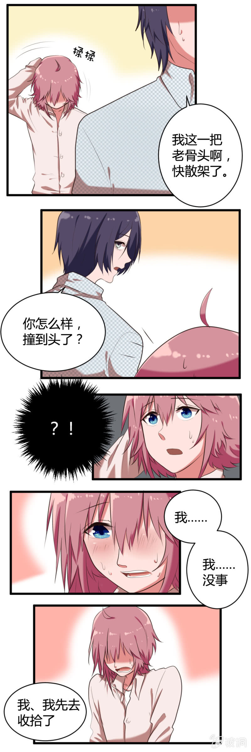 第44话：辗转反侧-第45话