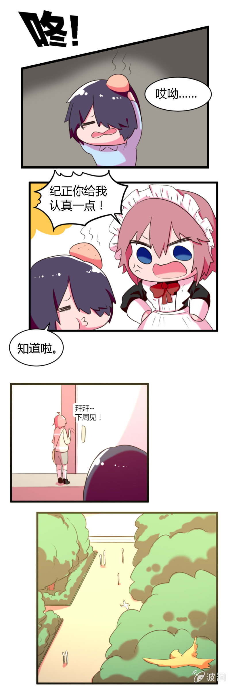 第46话：白子夜的秘密-第47话
