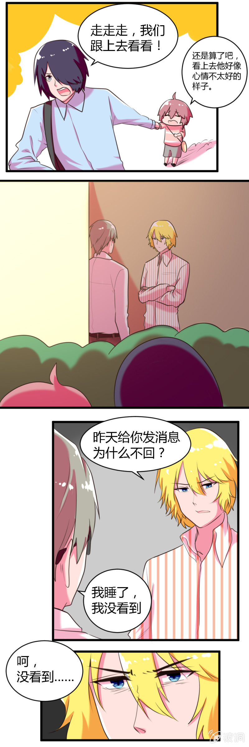 第46话：白子夜的秘密-第47话