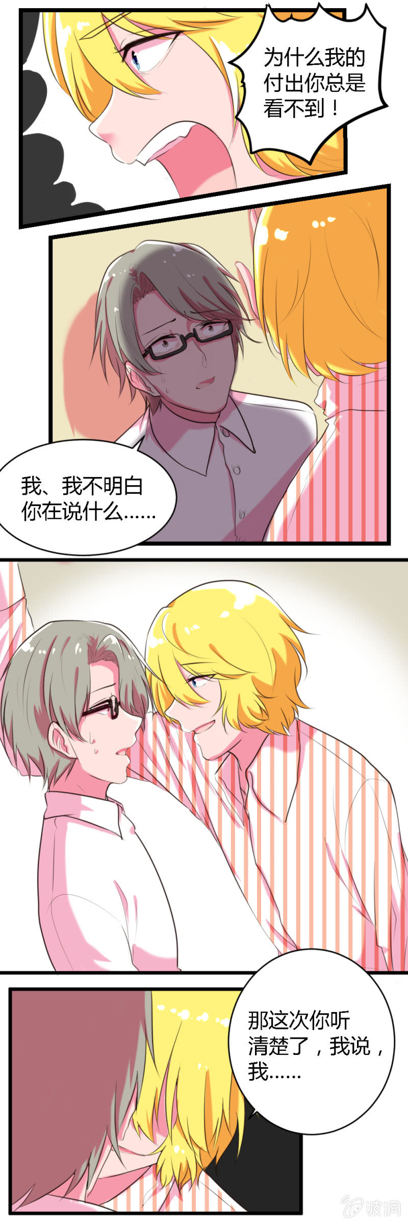 第46话：白子夜的秘密-第47话