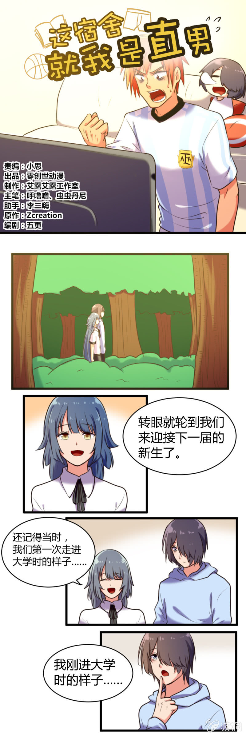 第48话：突然察觉-第49话