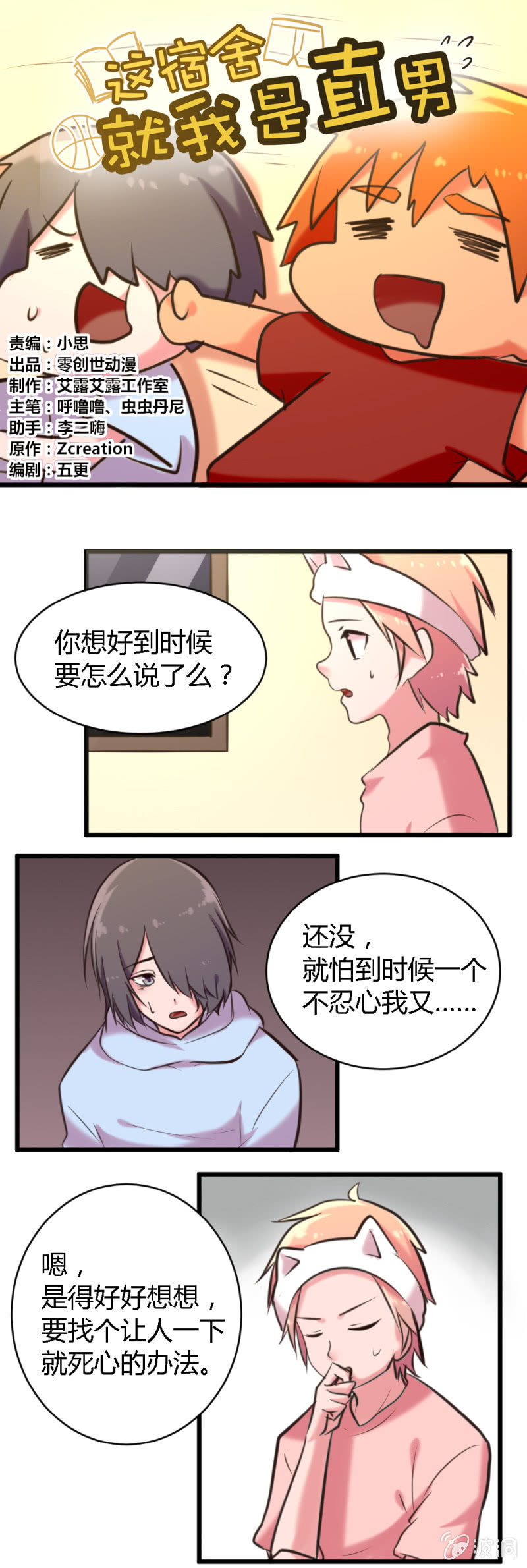 第54话：假装出轨-第55话