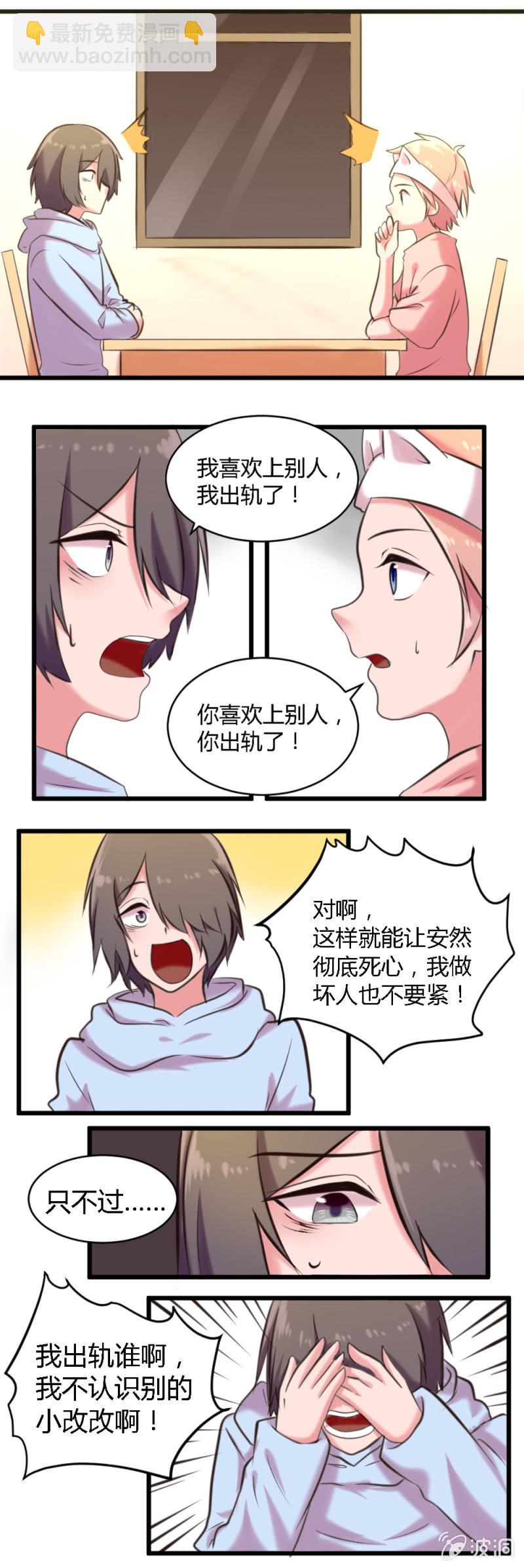 第54话：假装出轨-第55话