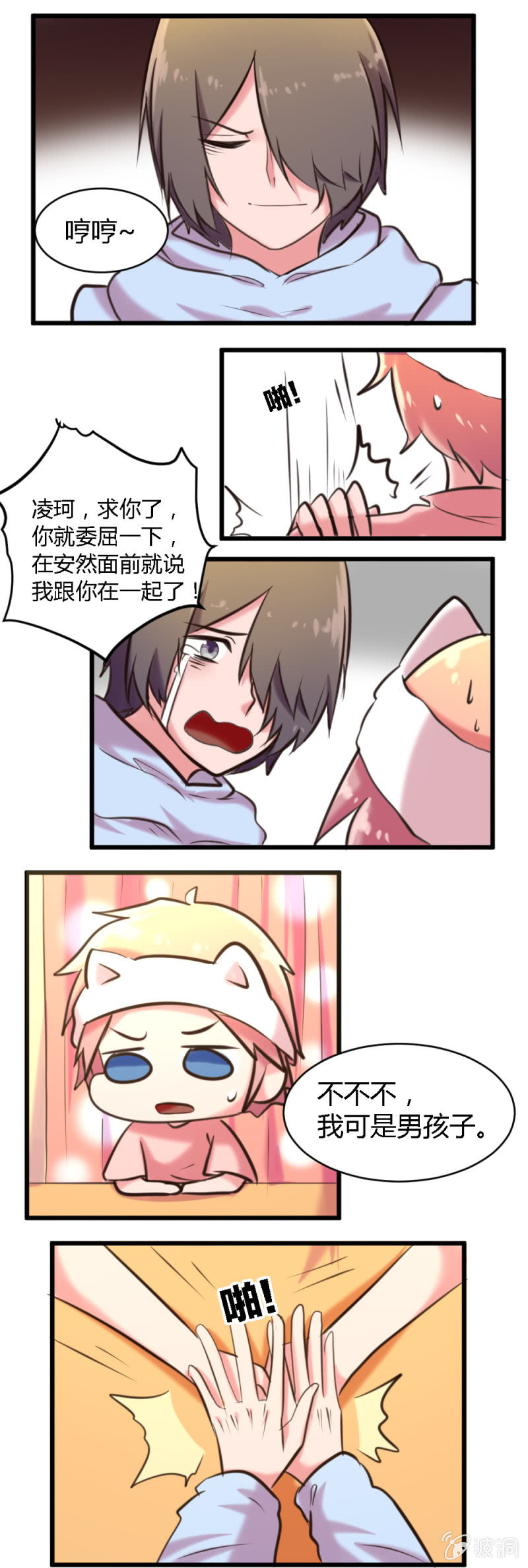 第54话：假装出轨-第55话