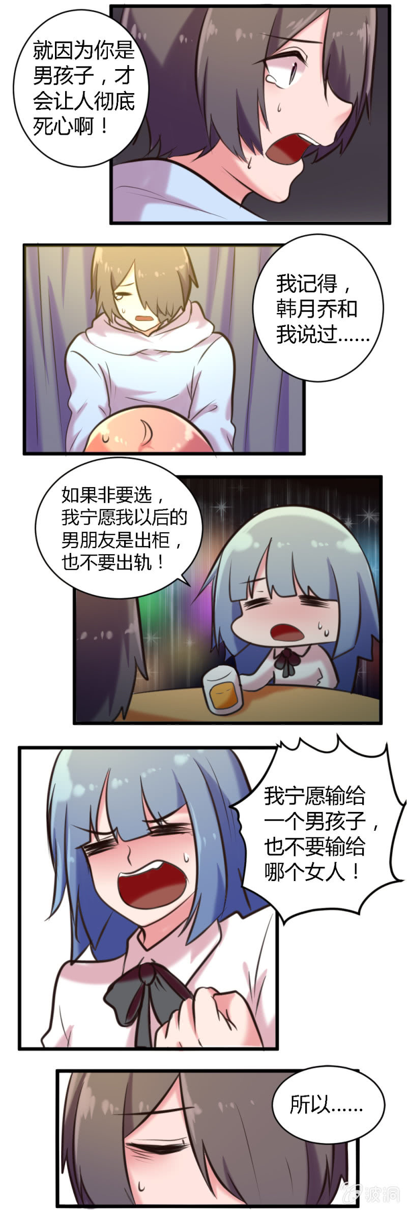 第54话：假装出轨-第55话
