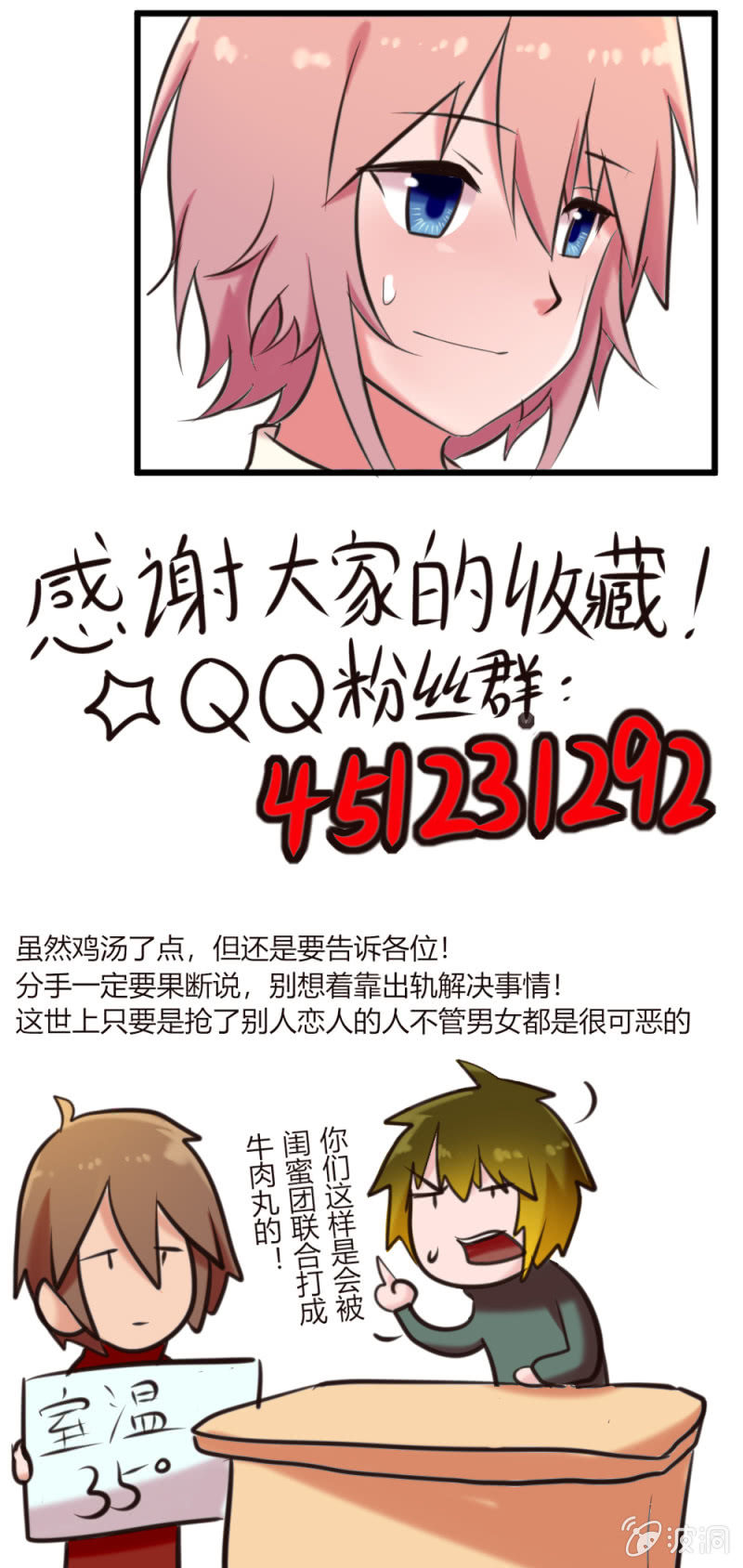 第54话：假装出轨-第55话