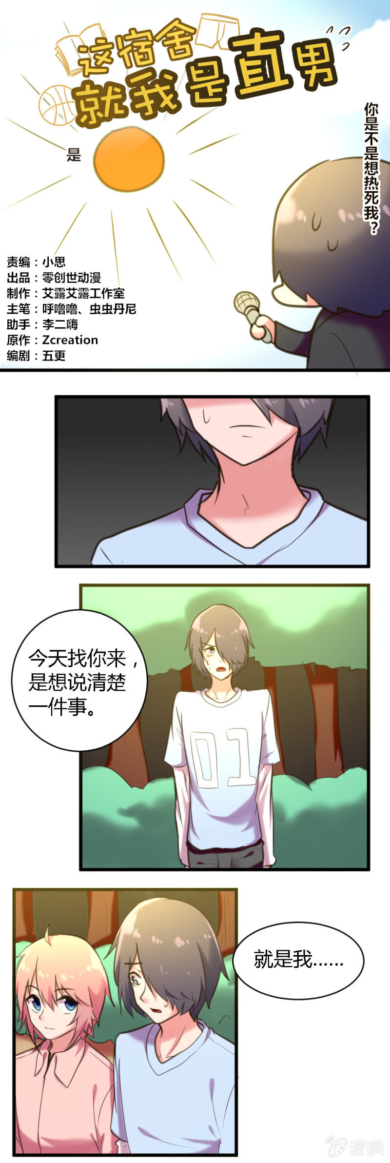第56话：失踪的白子夜-第57话
