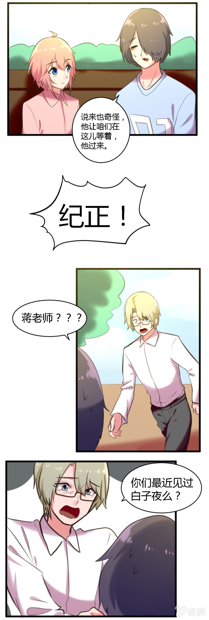 第56话：失踪的白子夜-第57话