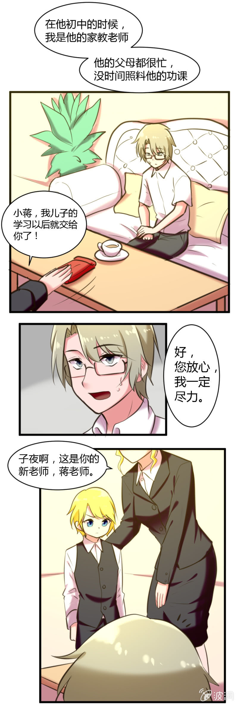 第56话：失踪的白子夜-第57话
