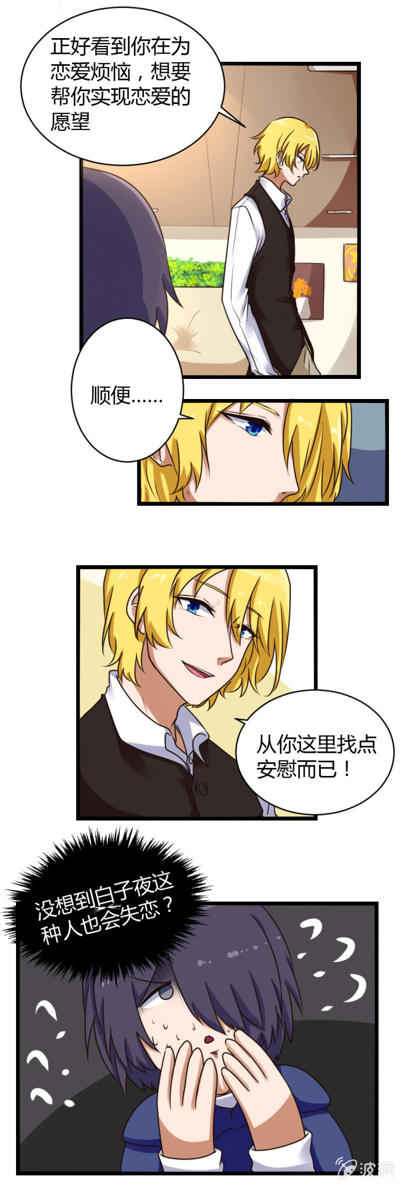 第9话：贵人相助-第9话