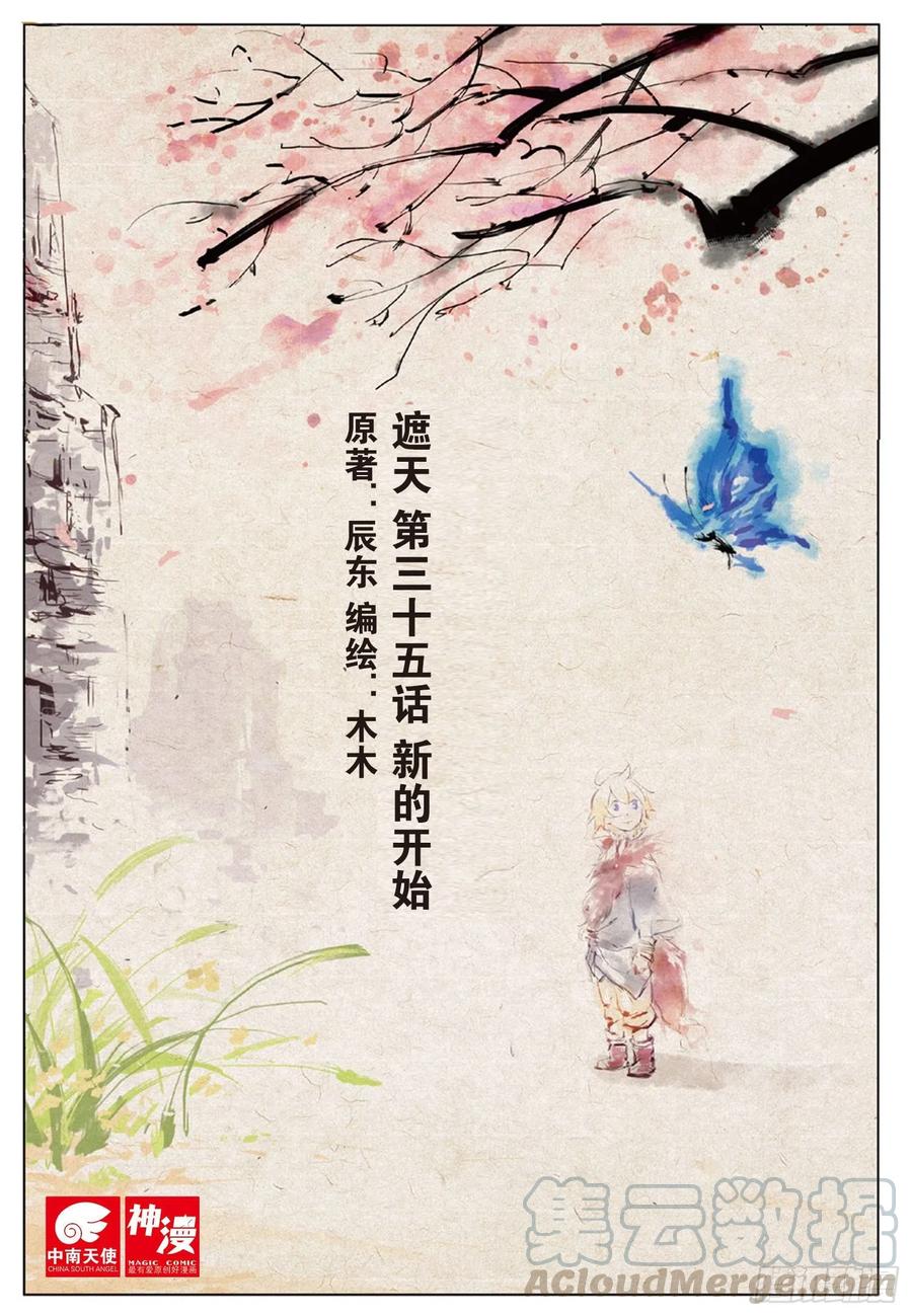35 新的开始（上）-第103话