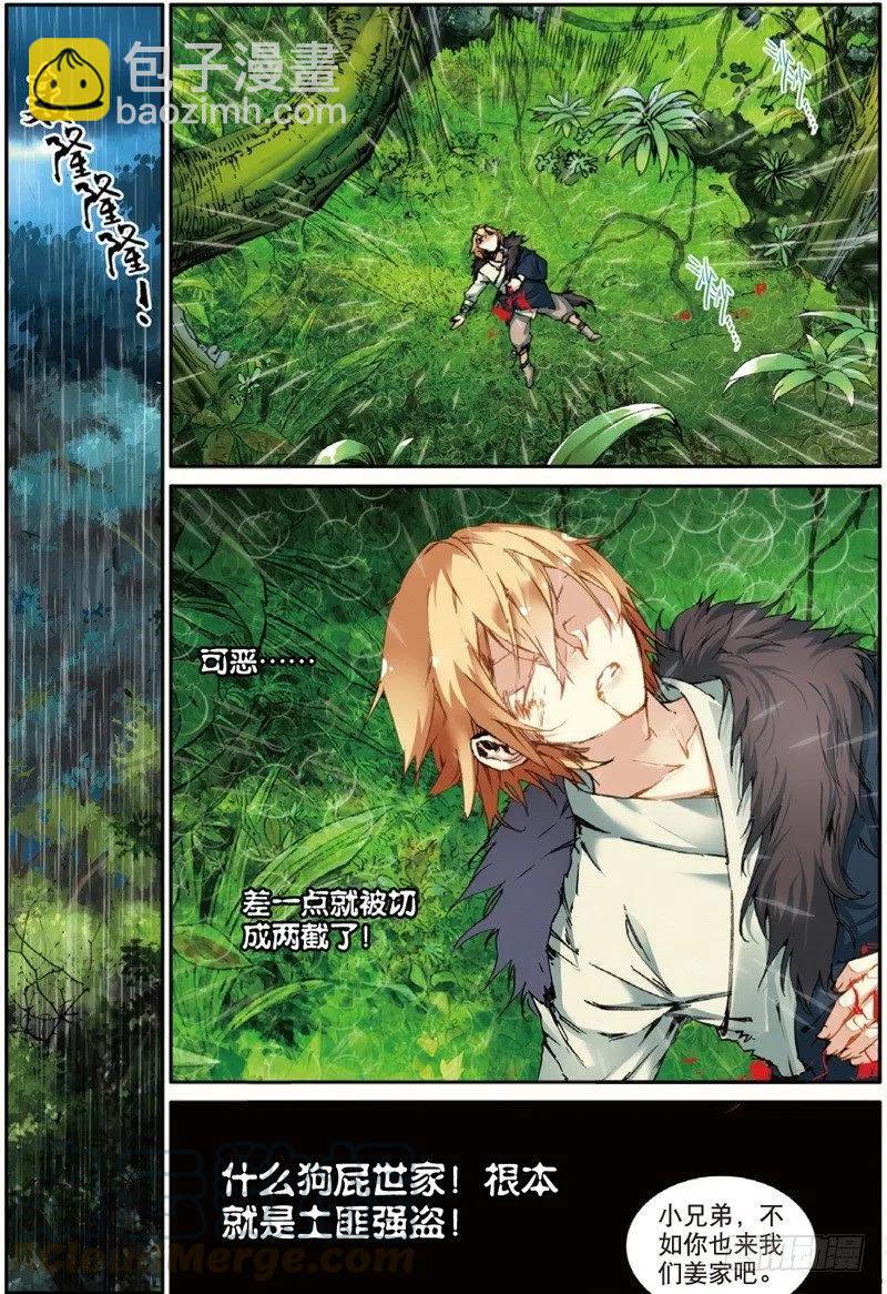 36 祸（中）-第107话