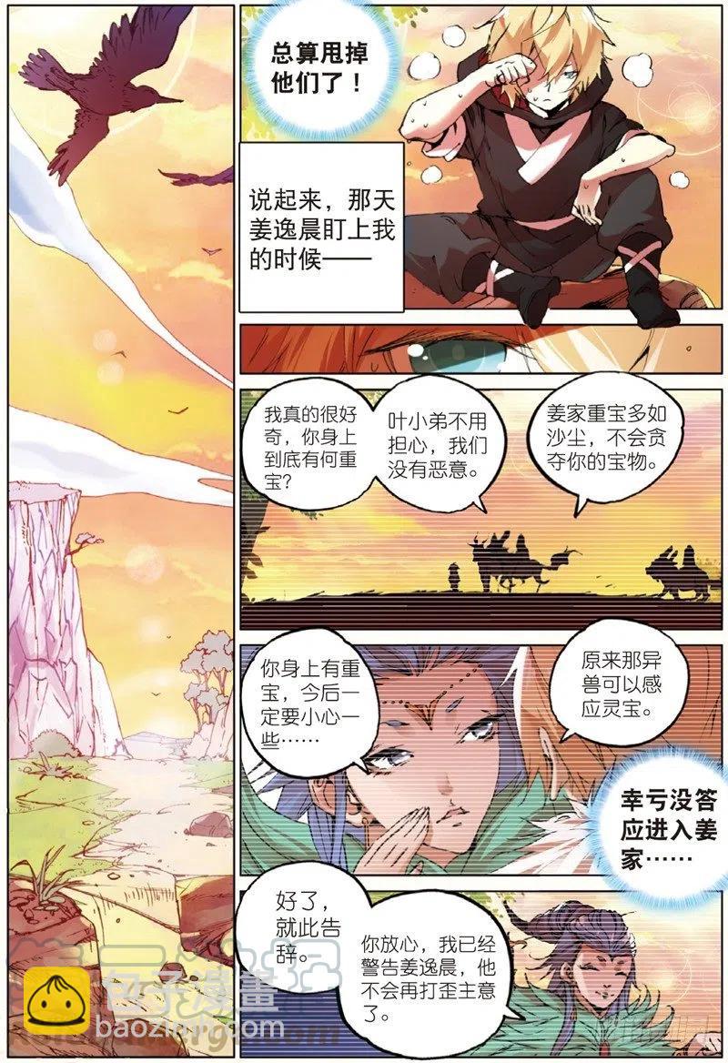 37 逃（下）-第111话
