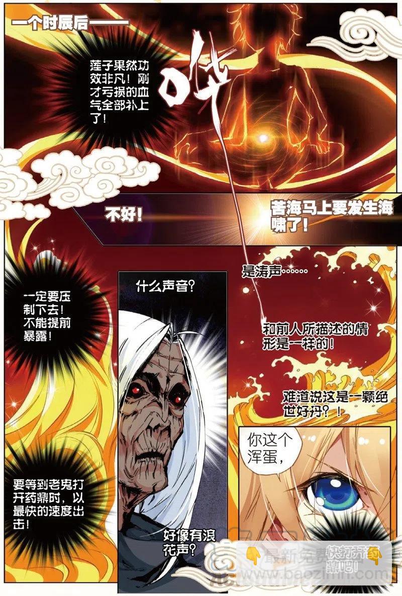 38 涅槃（中）-第113话