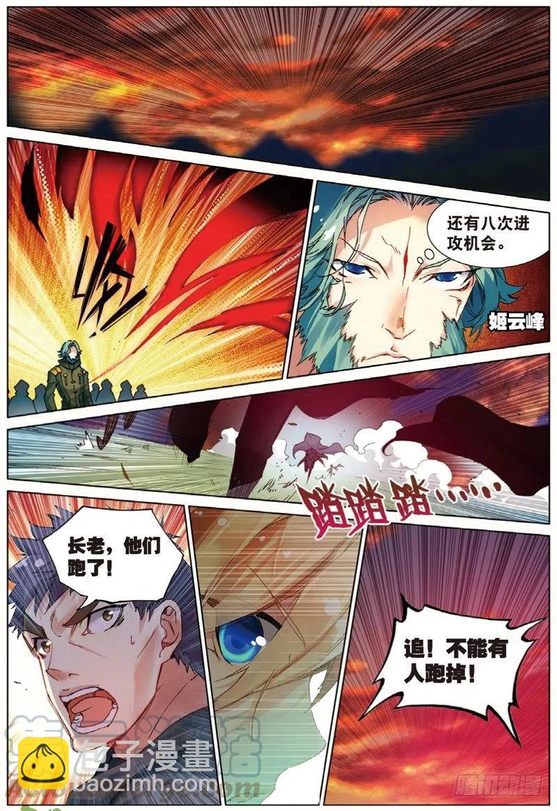 41 天璇圣女（上）-第121话