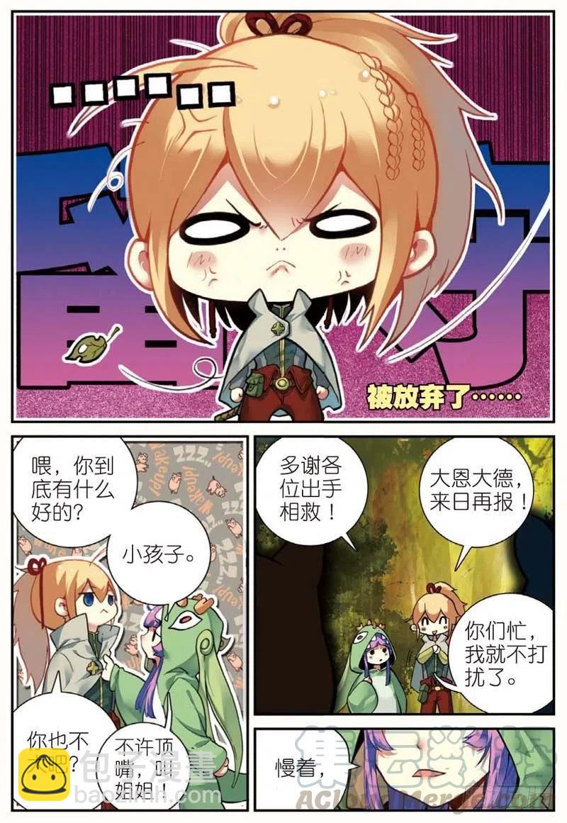44 半路杀出的女孩（中）-第129话