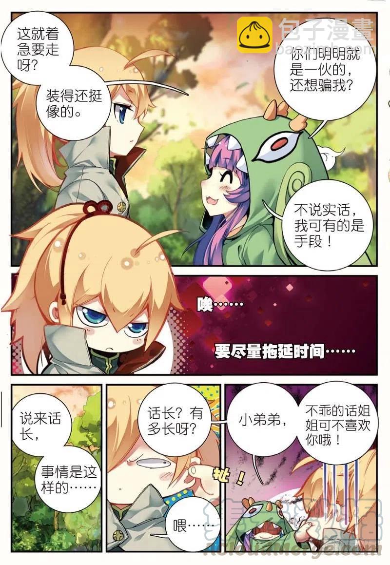 44 半路杀出的女孩（中）-第129话