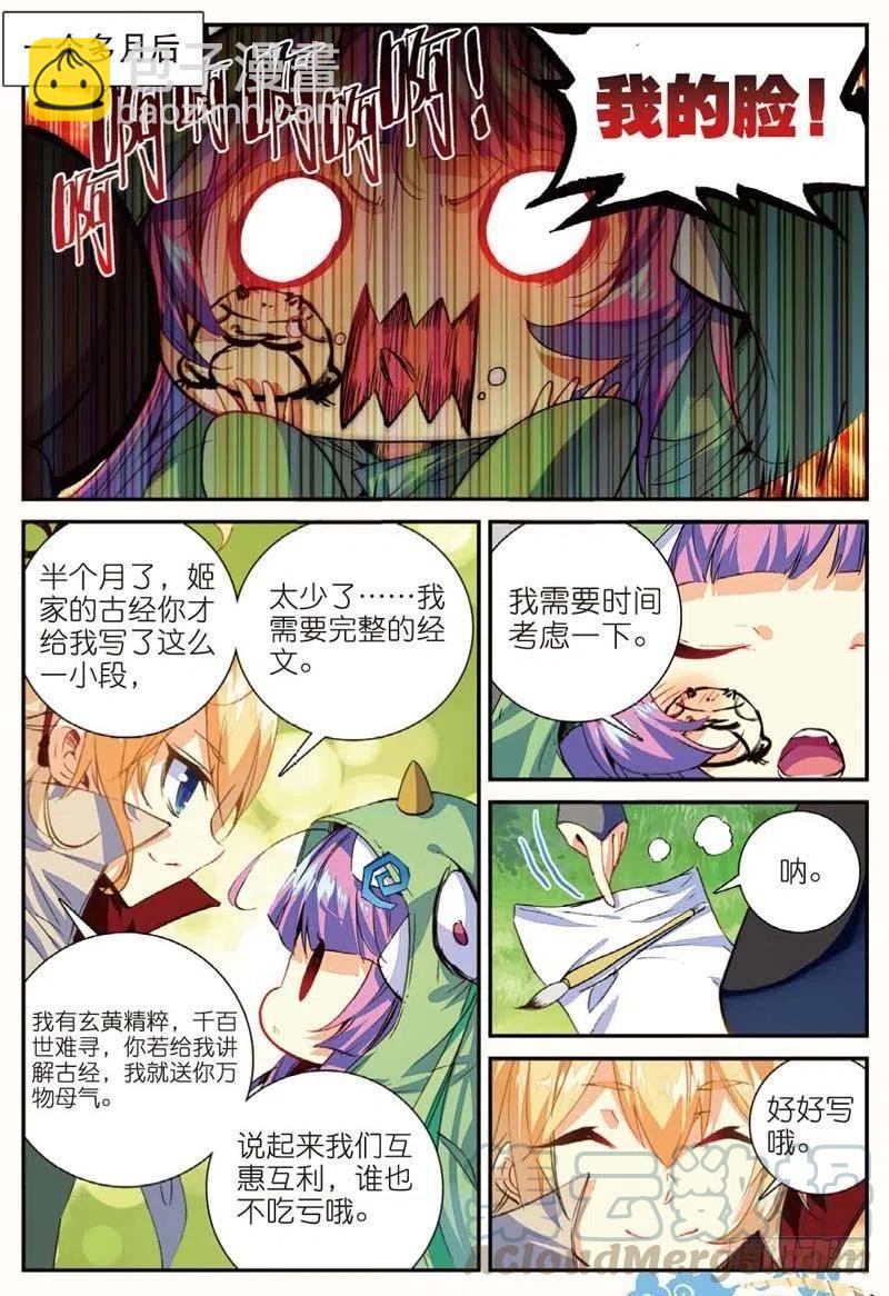 45 半路杀出的女仆（上）-第131话