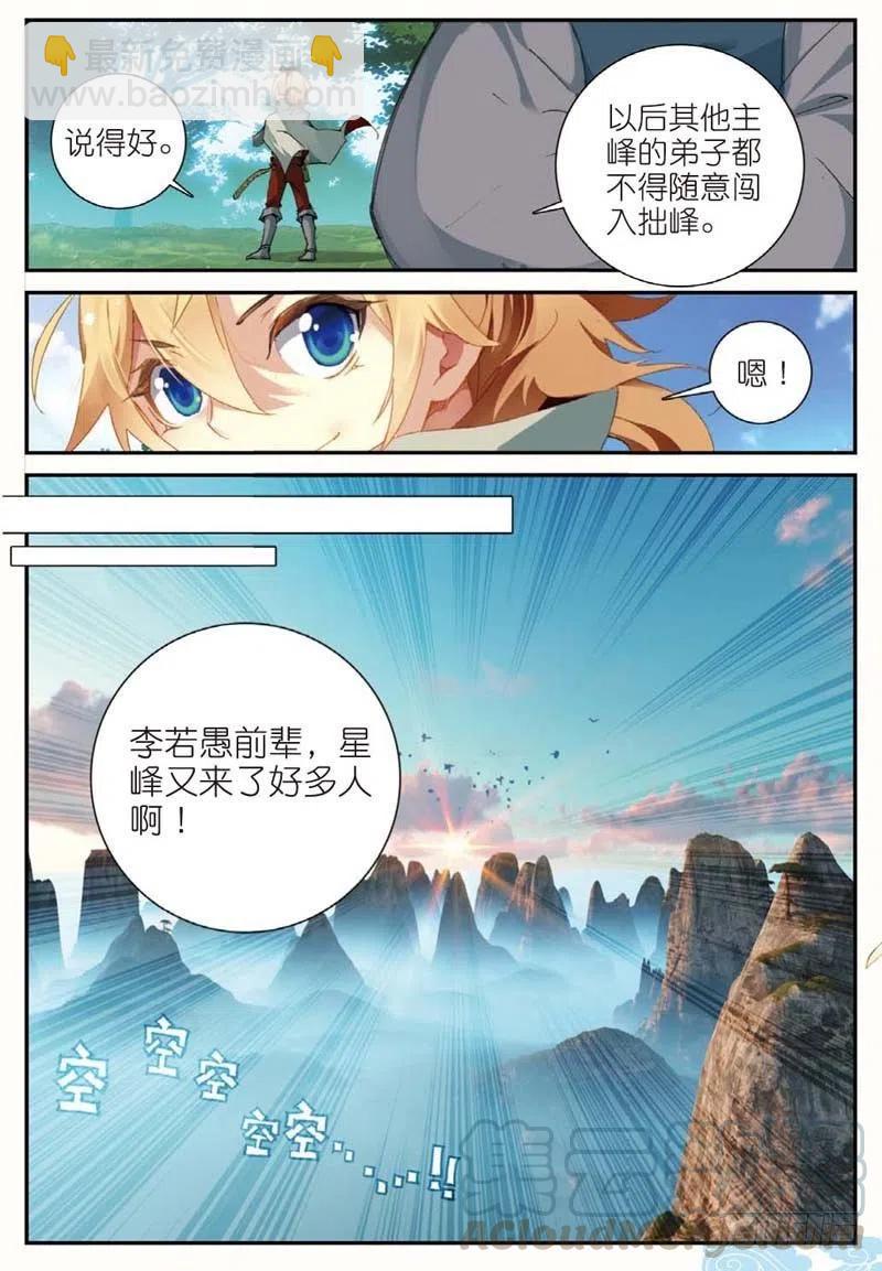 46 入选拙峰（中）-第135话