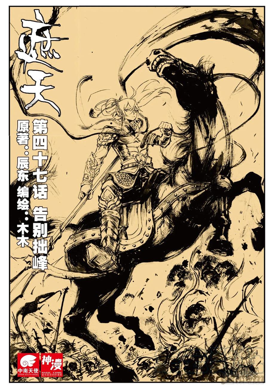 47 告别拙峰（上）-第137话