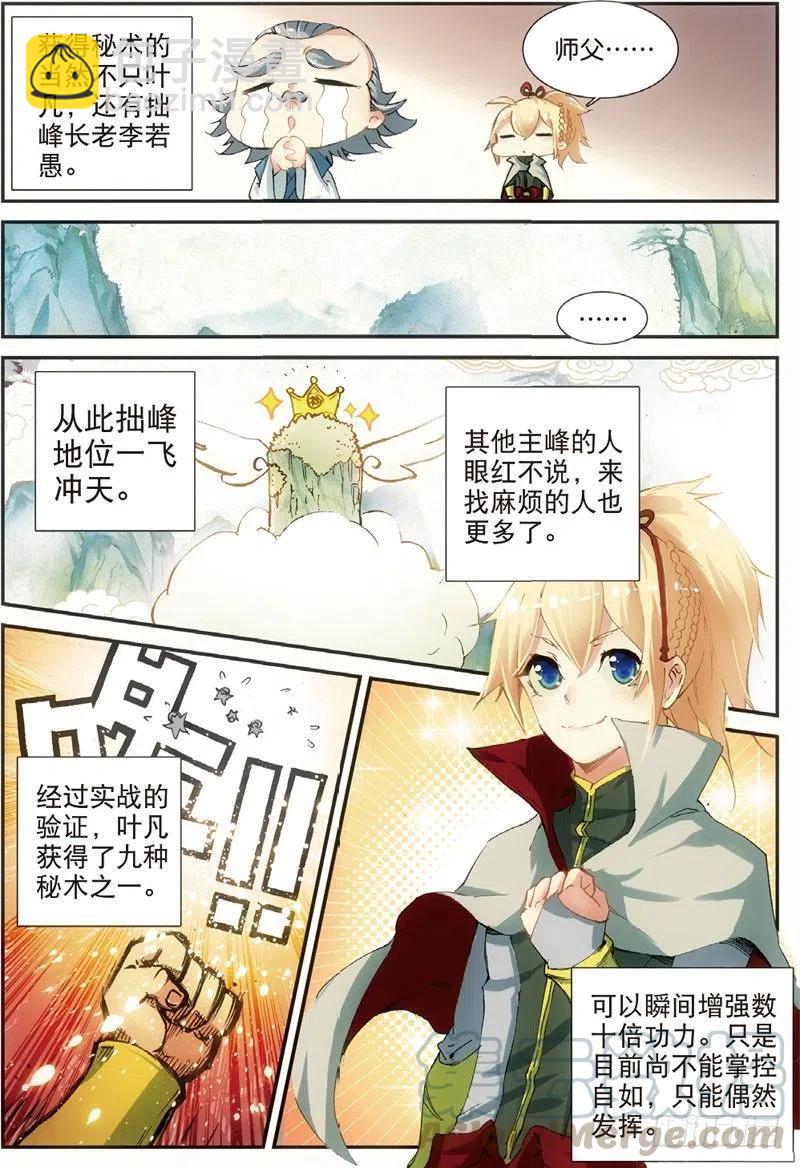 47 告别拙峰（上）-第137话