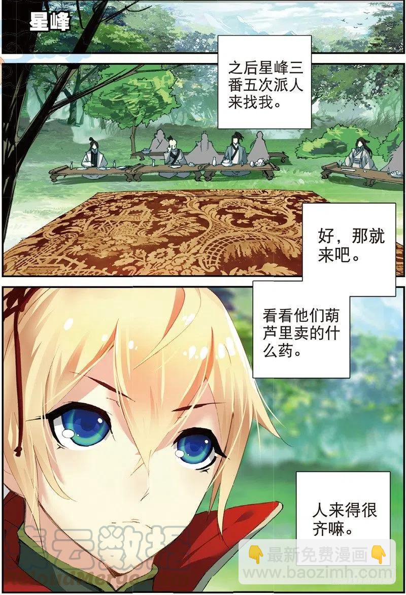 47 告别拙峰（上）-第137话
