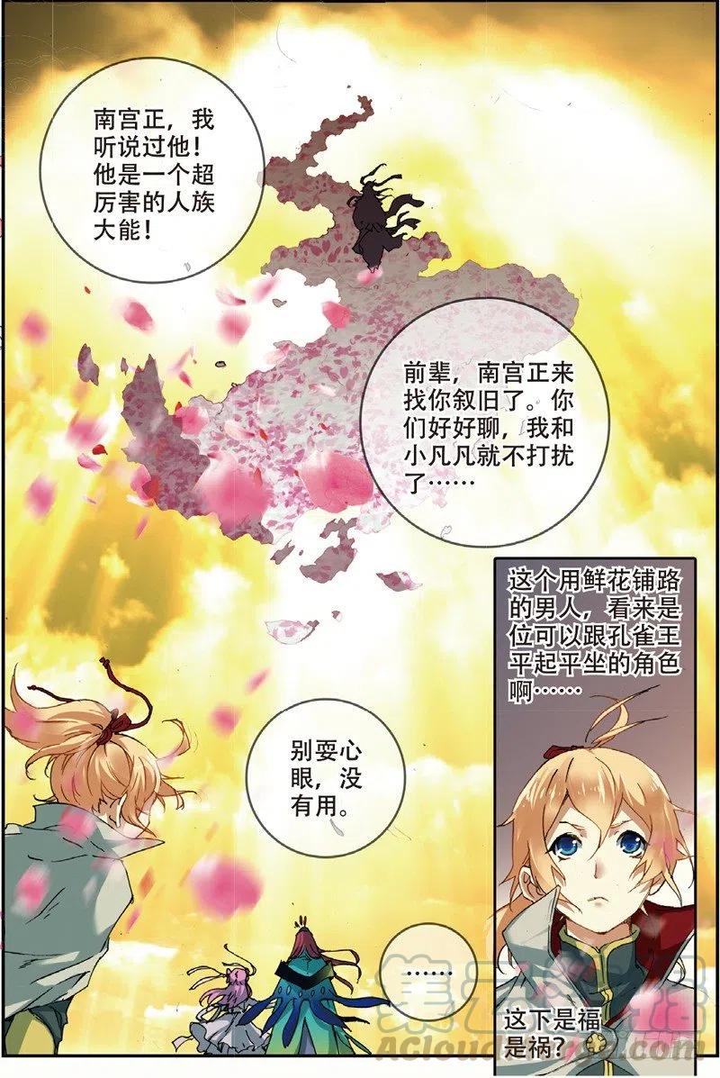 48 孔雀王现身（下）-第141话