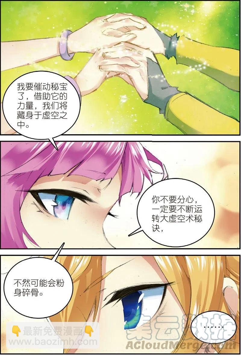 49 大虚空术（下）-第143话