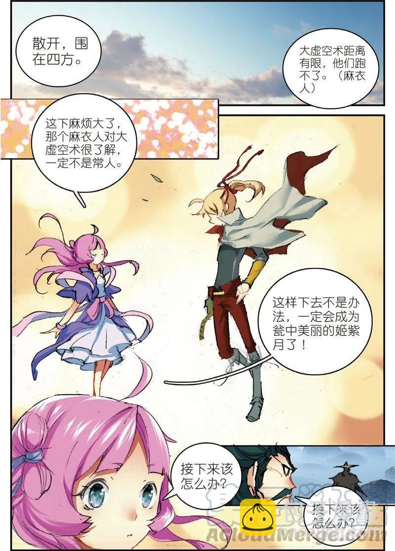 49 大虚空术（下）-第143话