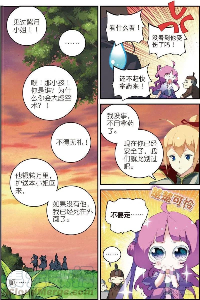 50 送紫月回家（中）-第145话