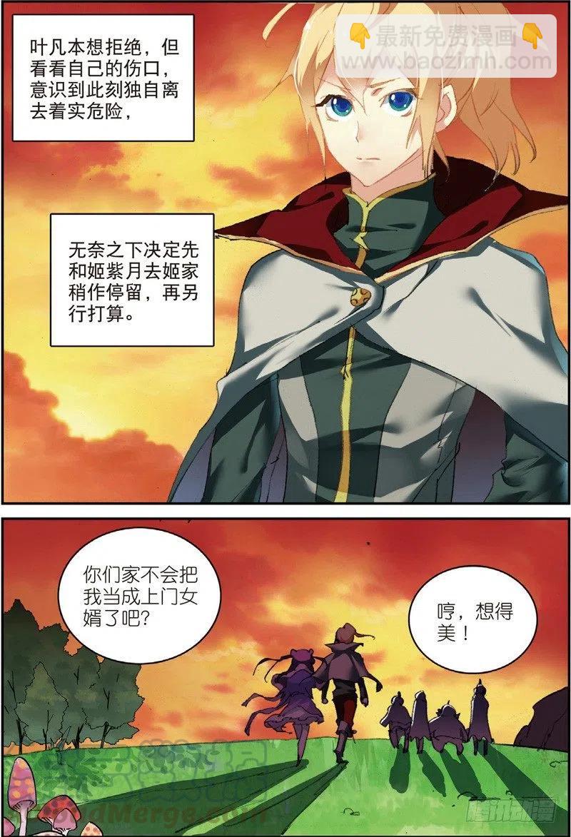 50 送紫月回家（中）-第145话