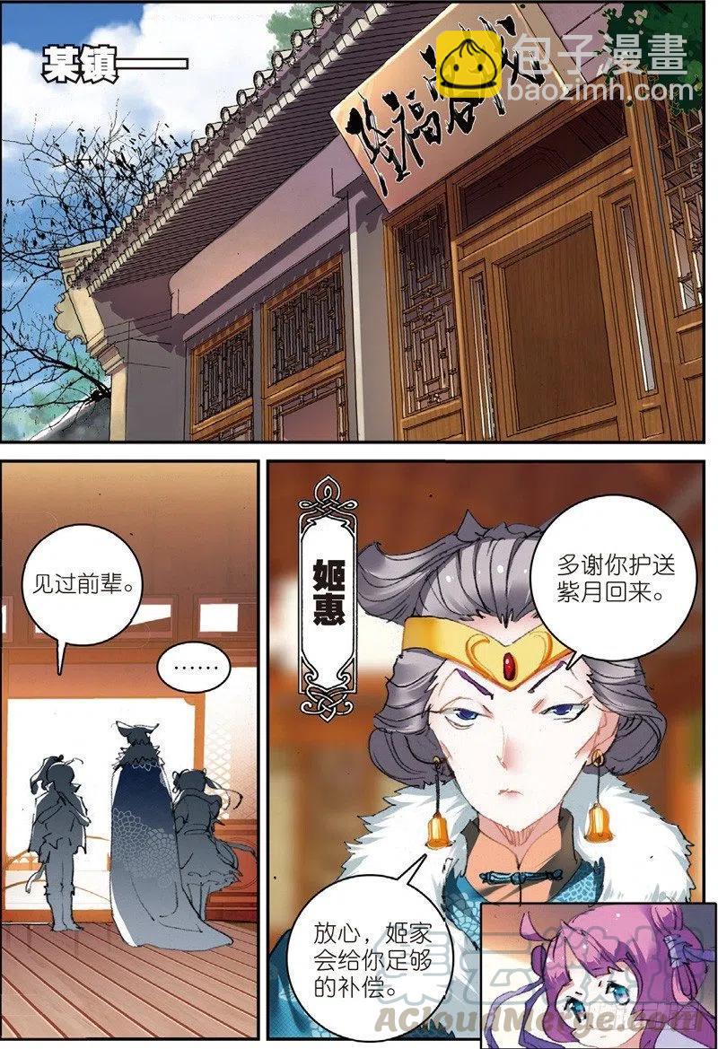 50 送紫月回家（中）-第145话