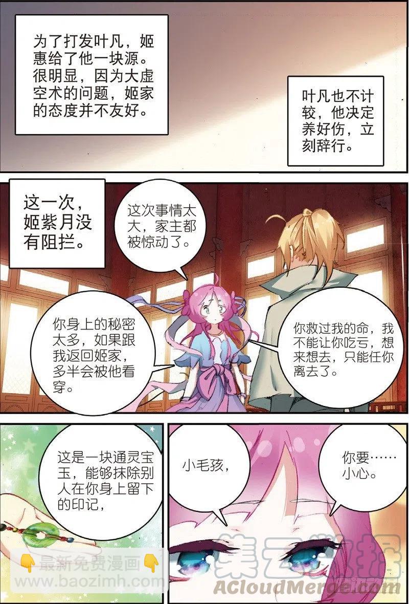 50 送紫月回家（中）-第145话