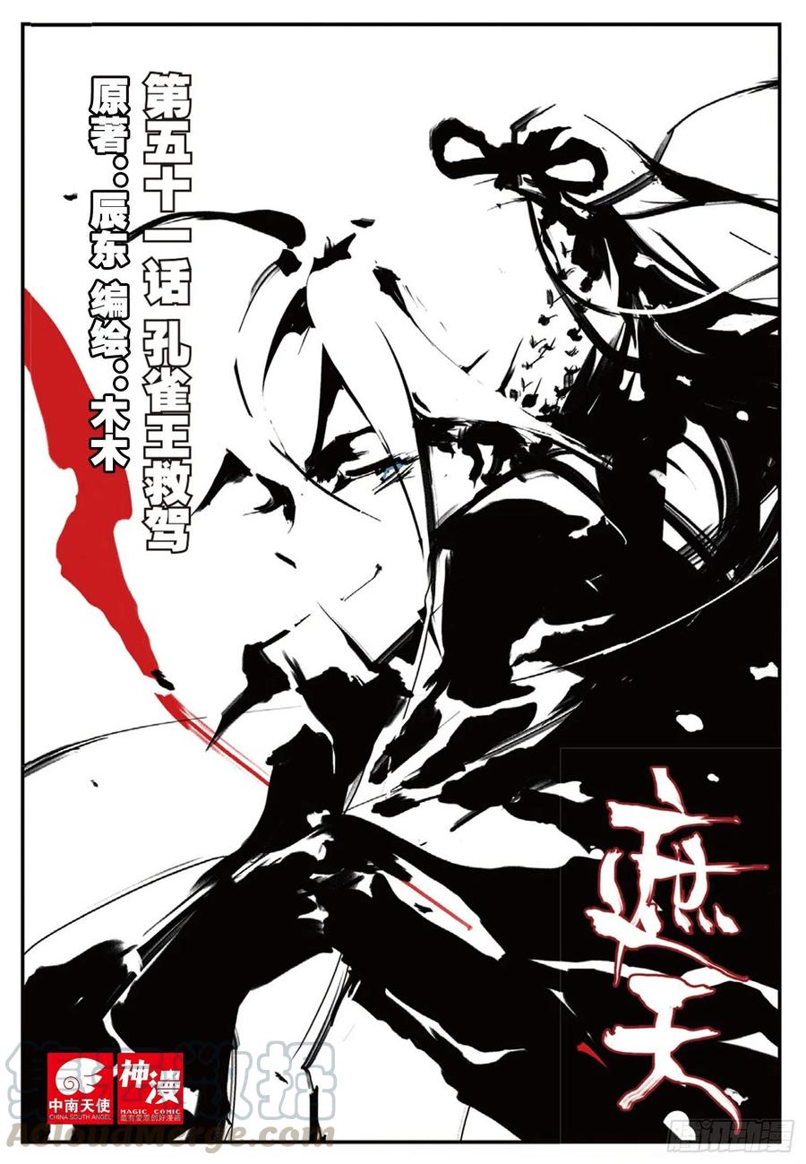51 孔雀王救驾（上）-第147话