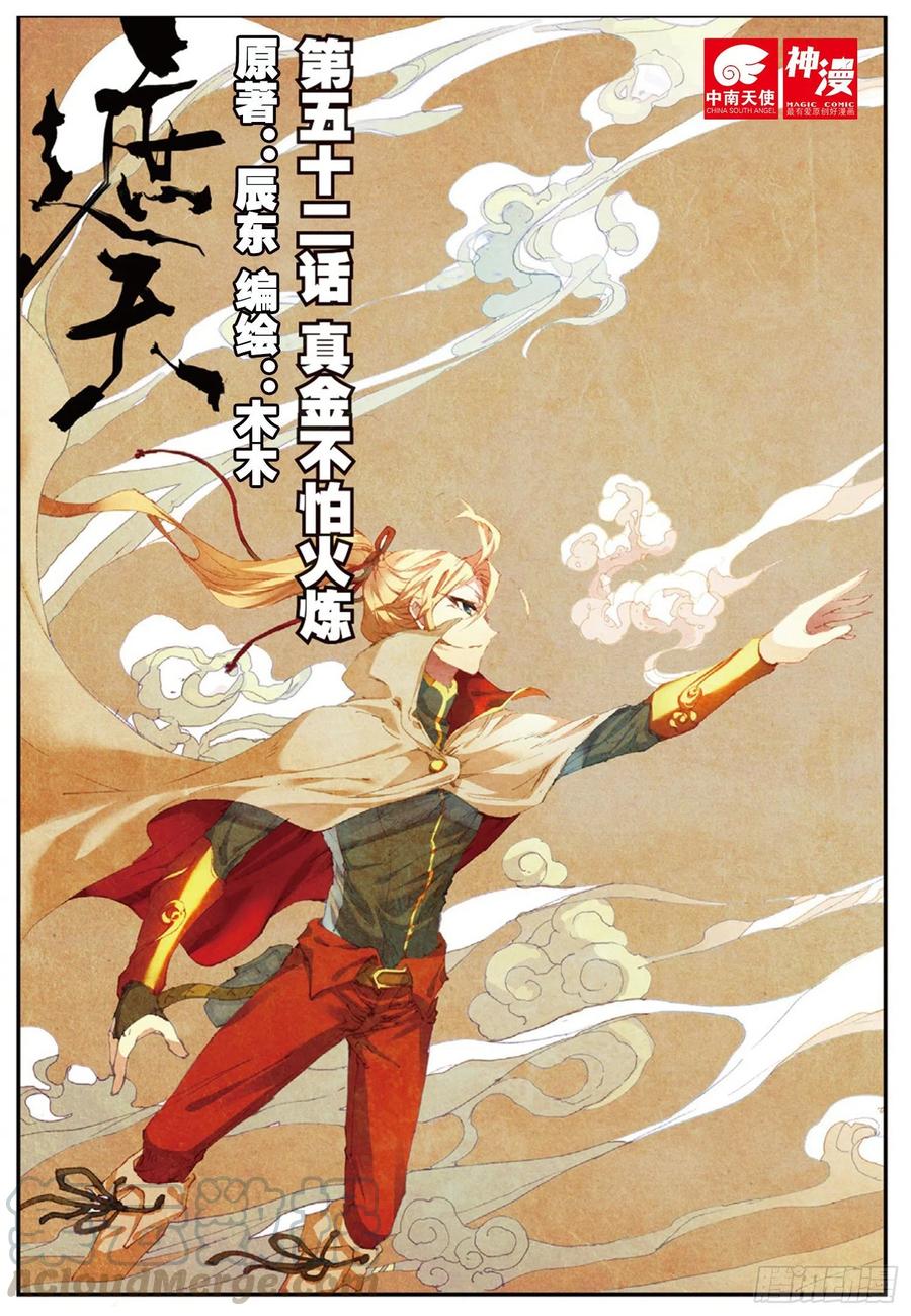 52 真金不怕火炼（上）-第149话