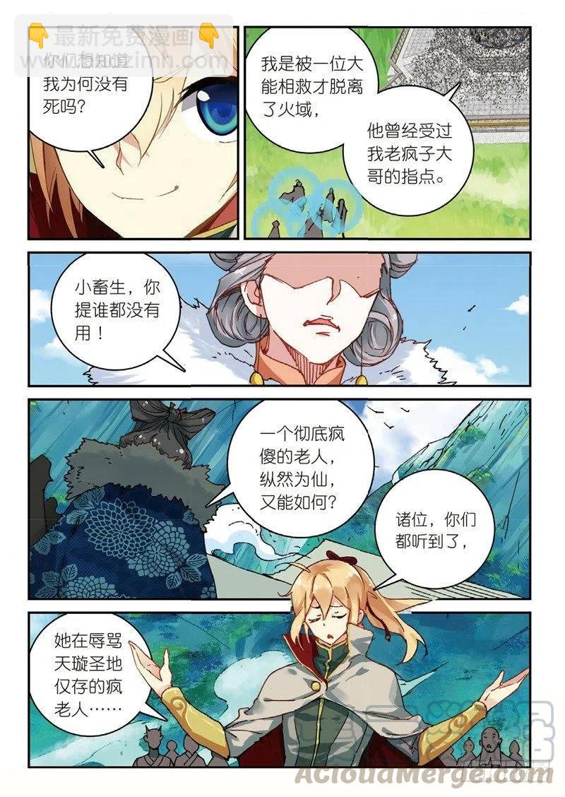 53 万物母气鼎（中）-第153话