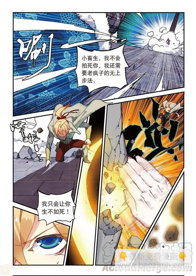 53 万物母气鼎（中）-第153话