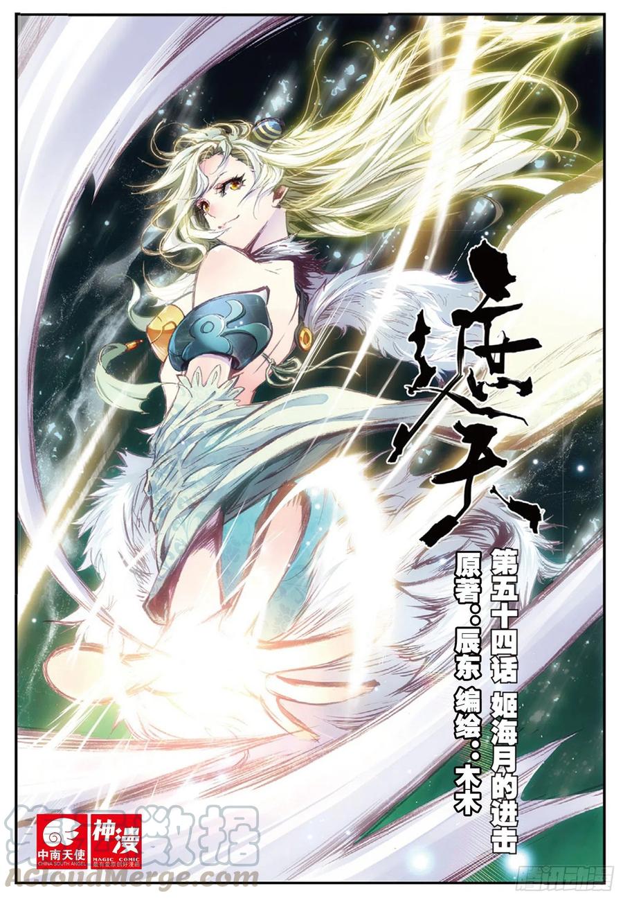 54 姬海月的进击（上）-第155话