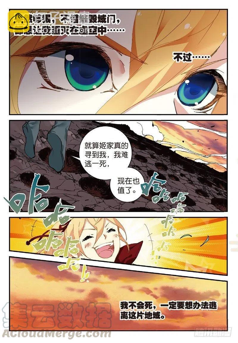 54 姬海月的进击（上）-第155话