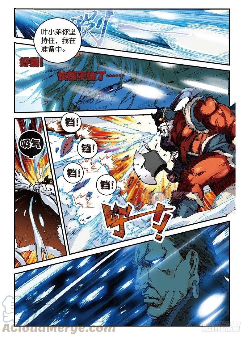 54 姬海月的进击（下）-第157话