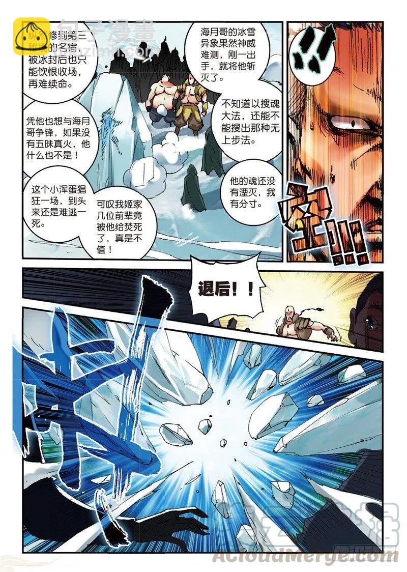 54 姬海月的进击（下）-第157话